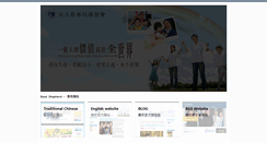 Desktop Screenshot of goodshepherd.org.tw