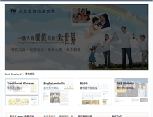 Tablet Screenshot of goodshepherd.org.tw